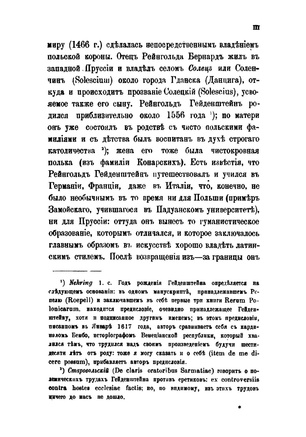 Записки о Московской войне | Гейденштейн Рейнгольд