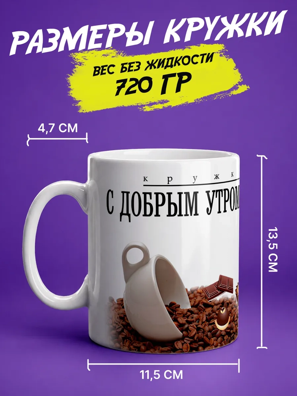 Кружка подарок "С добрым утром"