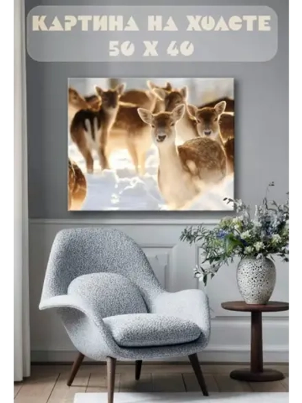 Картина на стену 40 X 50 Олени