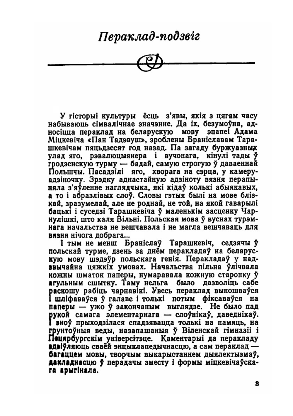 Пан Тадэвуш | А. Мицкевич