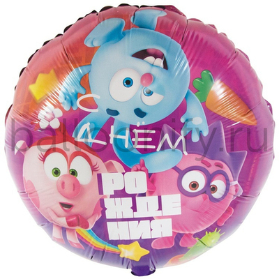 Фольгированная фигура, круг, РУС ДР Смешарики Яркие,18"/46СМ