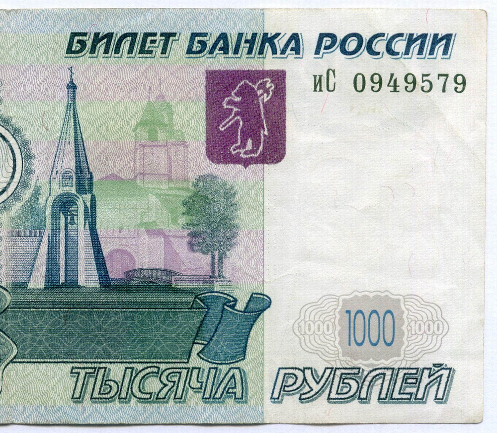 Банкнота 1000 рублей 1997 год. Модификация 2004 года иС 0949579. VF+