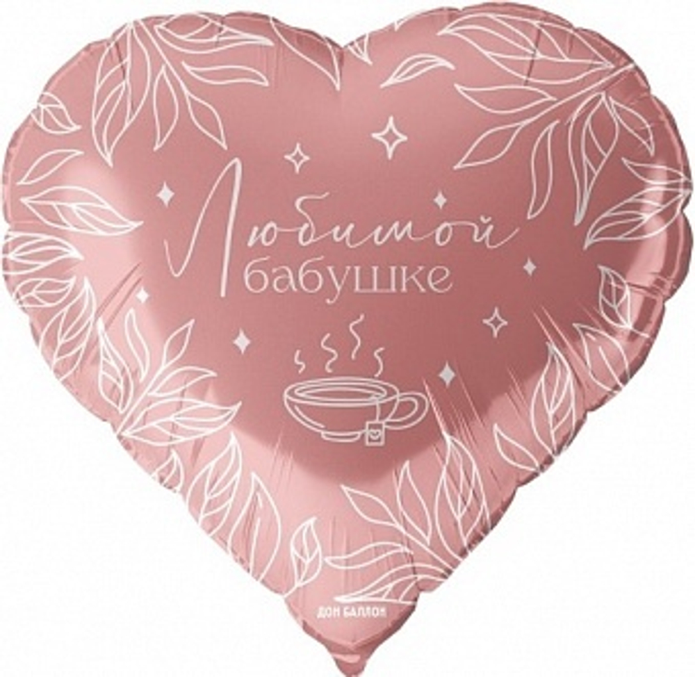 К 18" Сердце Любимой бабушке Розовый