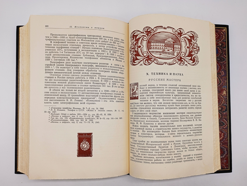 "Москва в истории техники". Н.И. Фальковский. 1950 г.