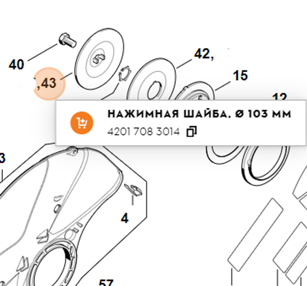 Нажимная шайба Ø 103 мм бензореза STIHL TS 420, TS 500i, TS 800 арт. TS80052 FARMERTEC (STIHL 4201 708 3014)