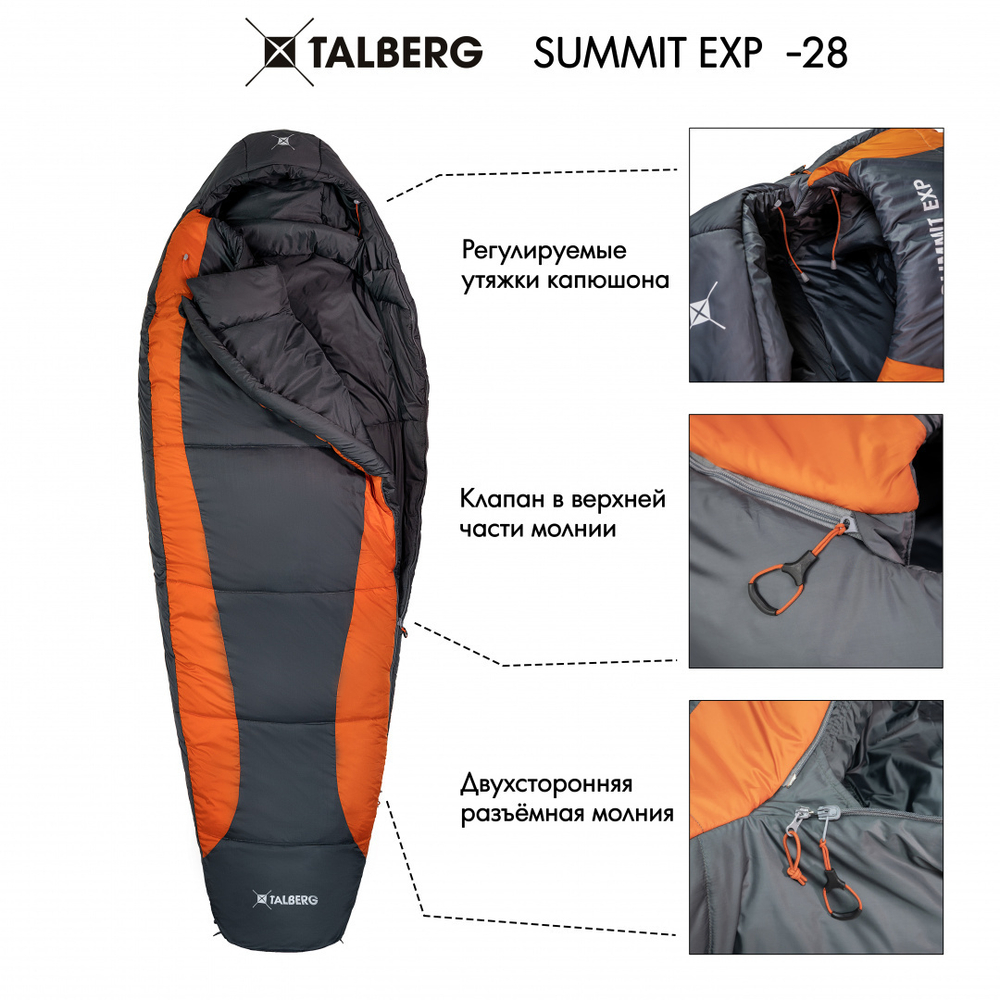 СПАЛЬНЫЙ МЕШОК TALBERG SUMMIT EXP -28°C