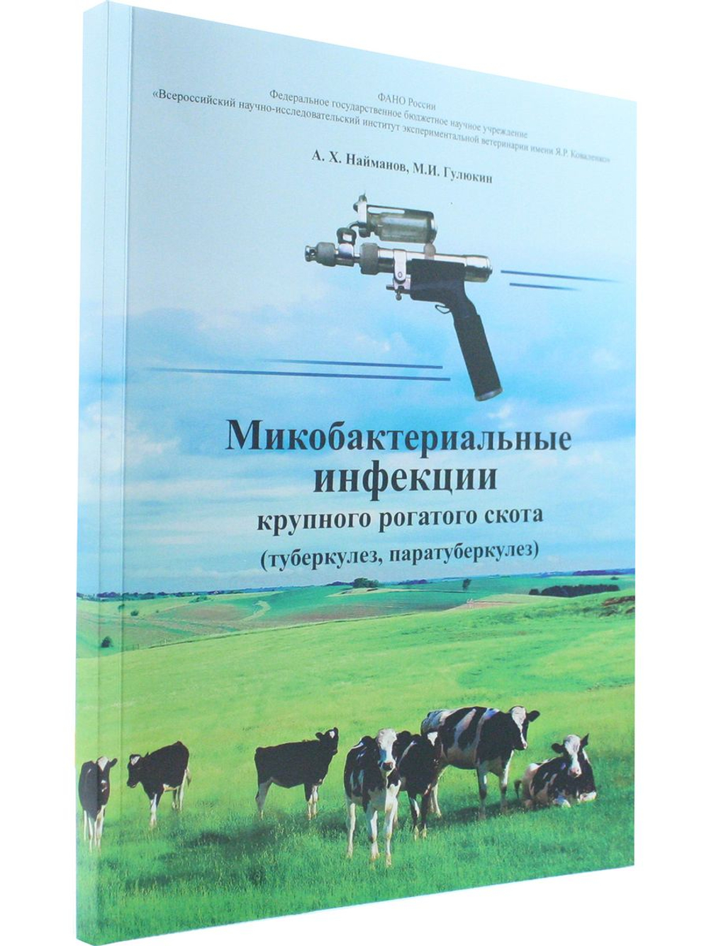 Микобактериальные инфекции крупного рогатого скота (туберкулез, паратуберкулез)