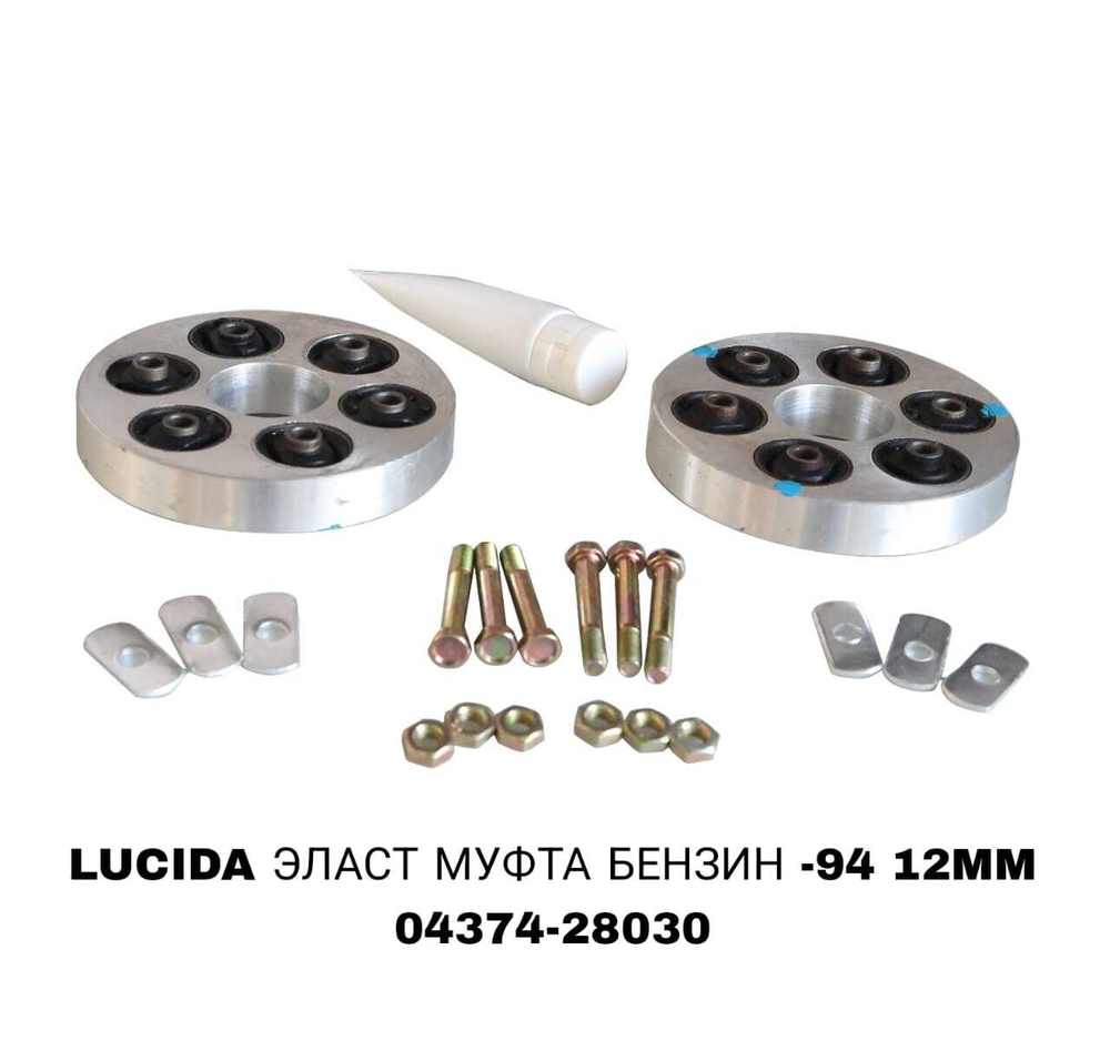 Эластичная Муфта LUCIDA эласт муфта бензин -94 12mm