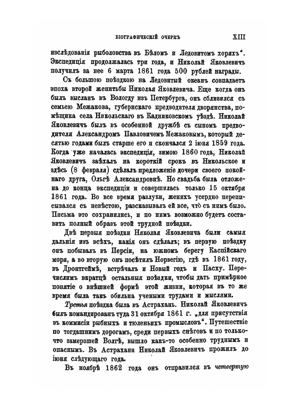 Россия и Европа | Н. Я. Данилевский