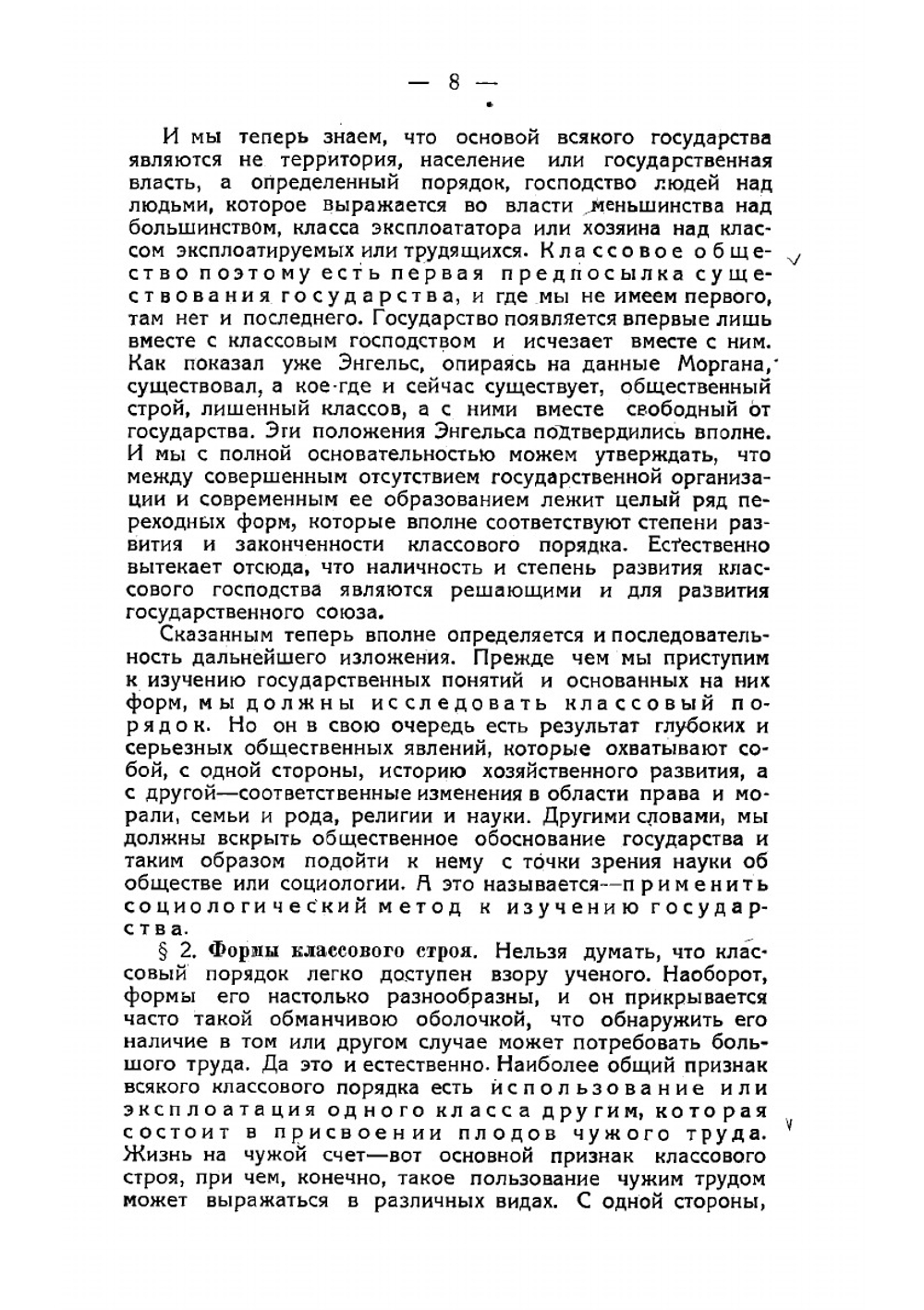 Государство буржуазии и Р.С.Ф.С.Р. | Рейснер Михаил Андреевич