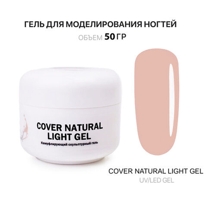 Light Gel- Гель д_наращ.ногтей светлый, 50 мл,Kalipso