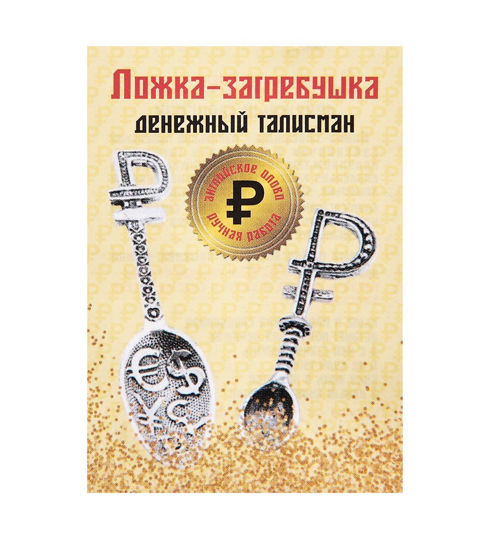 AM-2284 Фигурка кошельковая «Я домой и деньги за мной» (латунь)