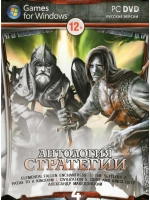 Антология Стратегий 4, игра для ПК на DVD