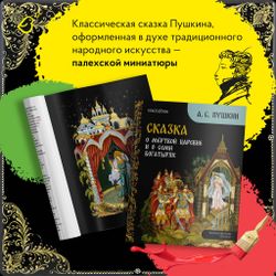 Сказка о мёртвой царевне и о семи богатырях