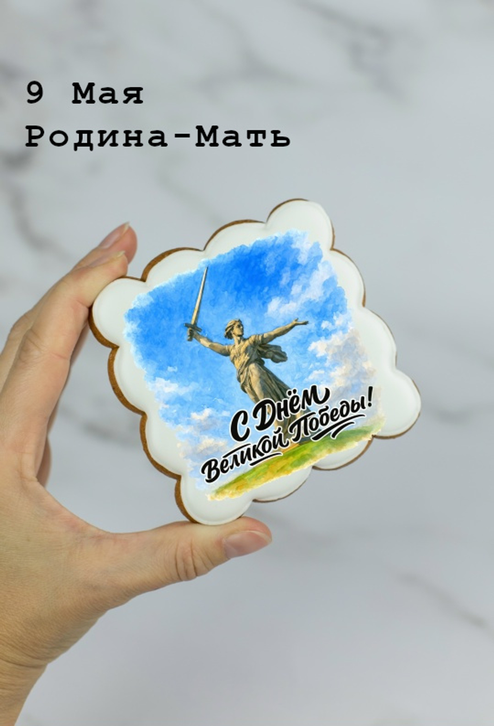 Пряники к празднику
