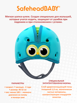 Мягкая шапка-шлем для защиты головы SafeheadBABY. Сова