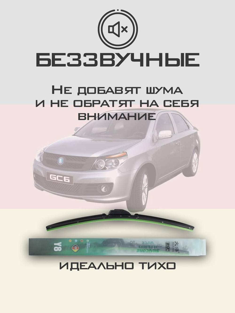 Щетки стеклоочистителя HUOYE Y8 600/400 мм на Geely GC6 | Hook/J-Hook