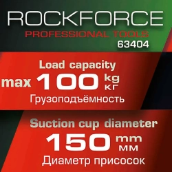 Съемник стекол двухзажимной с присосками (диам. 145мм, алюминий) RockForce##Rock FORCE RF-63404