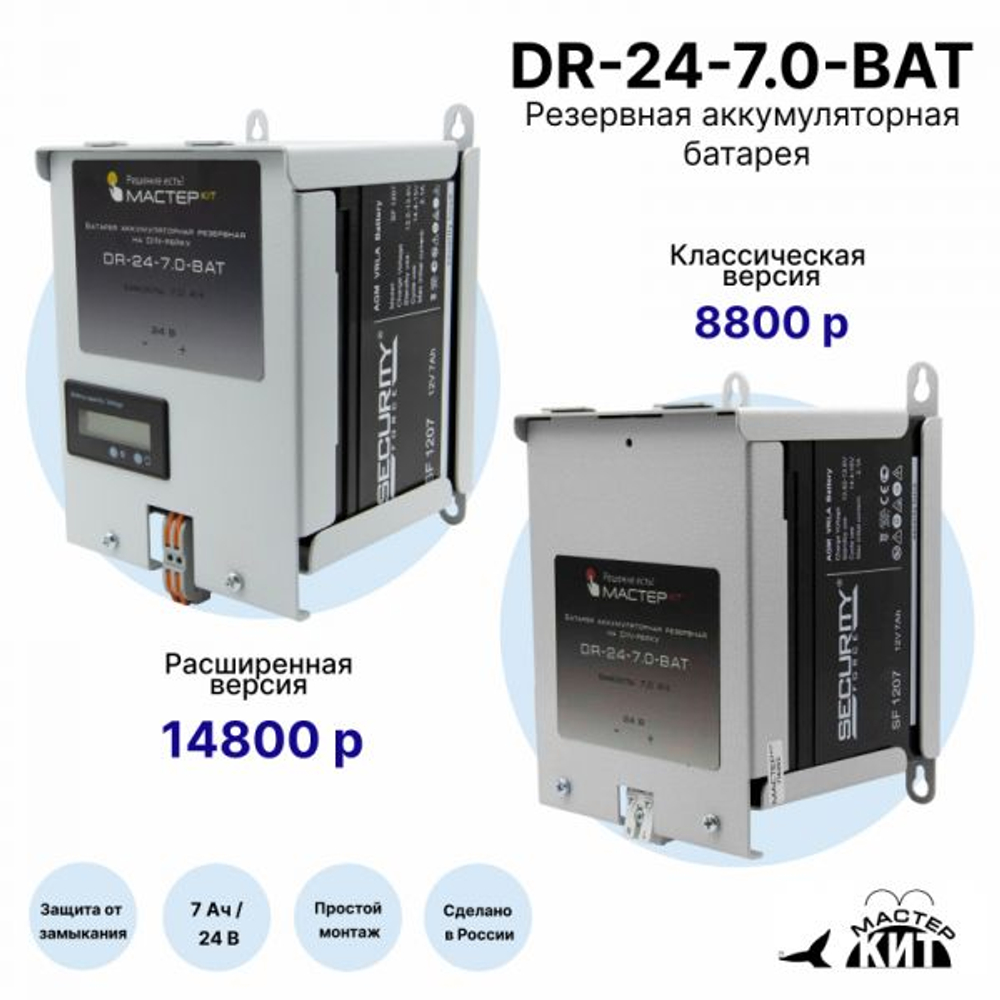 Батарея аккумуляторная DR-24-7.0-BAT
