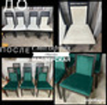 Перетяжка мягких стульев