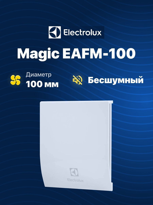 Вентилятор вытяжной 100 мм с обратным клапаном Electrolux Magic EAFM-100