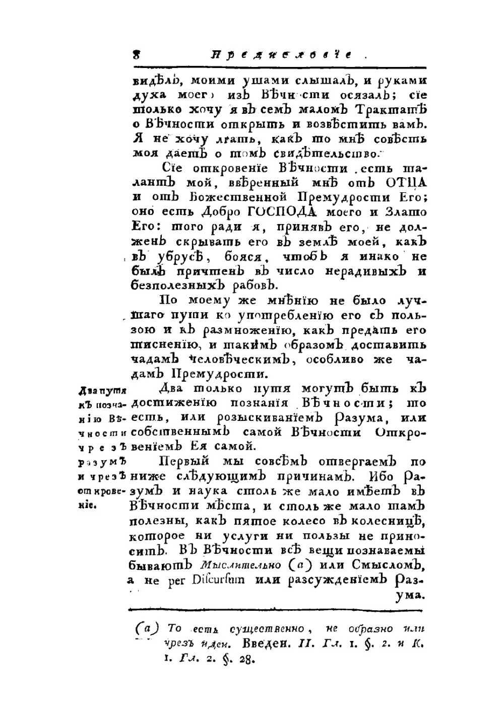 Божественная и истинная метафизика, или Дивное и опытом приобретенное ведение невидимых и вечных вещей. Часть 2 | Пордедж Джон