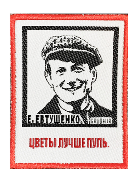 Нашивка Евтушенко «Цветы»