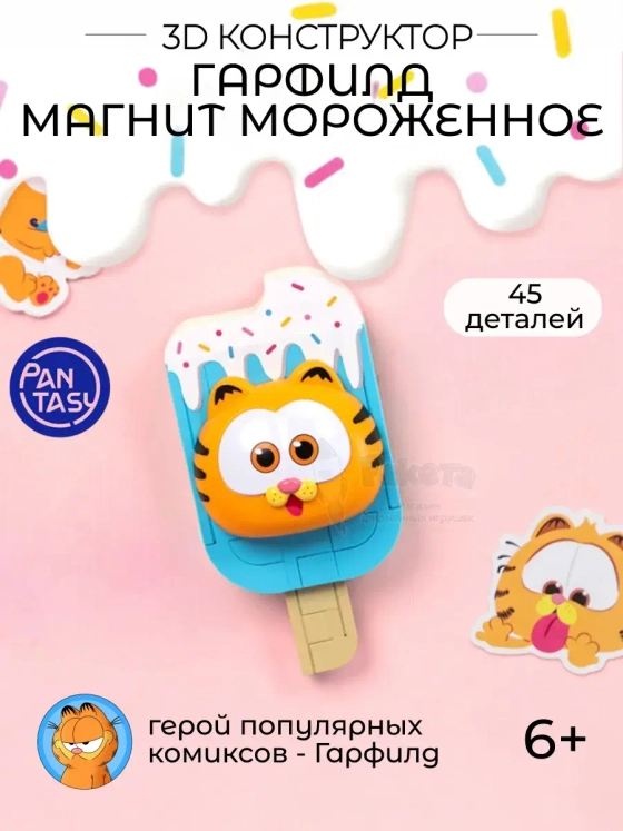 3Д Конструктор Гарфилд Магнит Мороженое