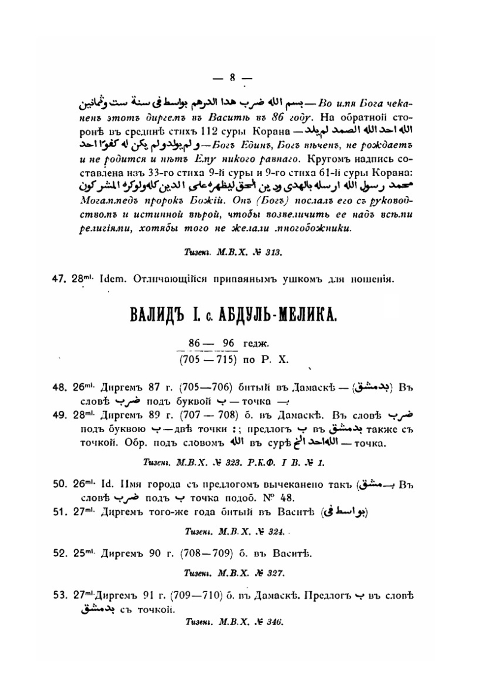 Нумизматический кабинет. Выпуск 3. Каталог восточных монет | А.Н. Зерцалов