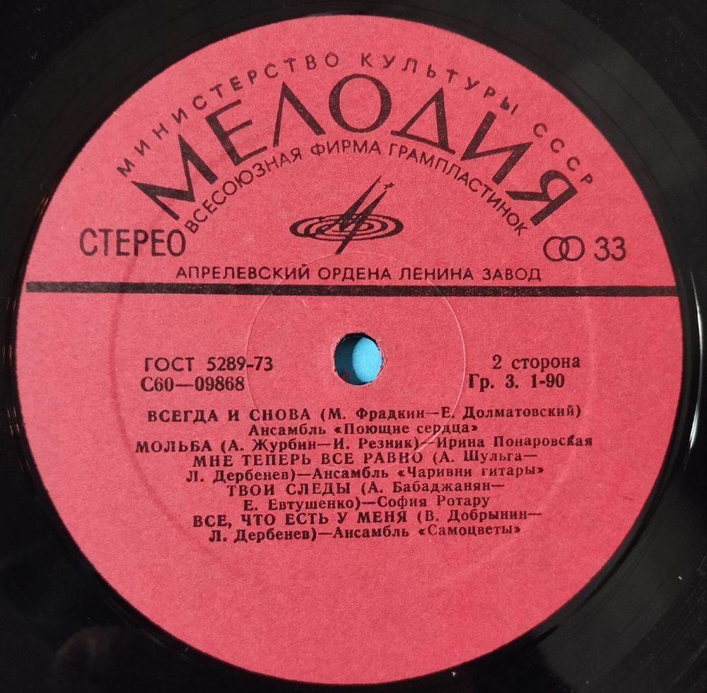 Винтажная виниловая пластинка LP Сборник За Полчаса До Весны (СССР 1978) Песняры, Понаровская, Ротару, Пугачева