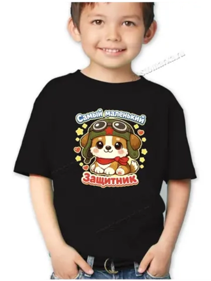 Футболка детская черная на 23 февраля маленький защитник