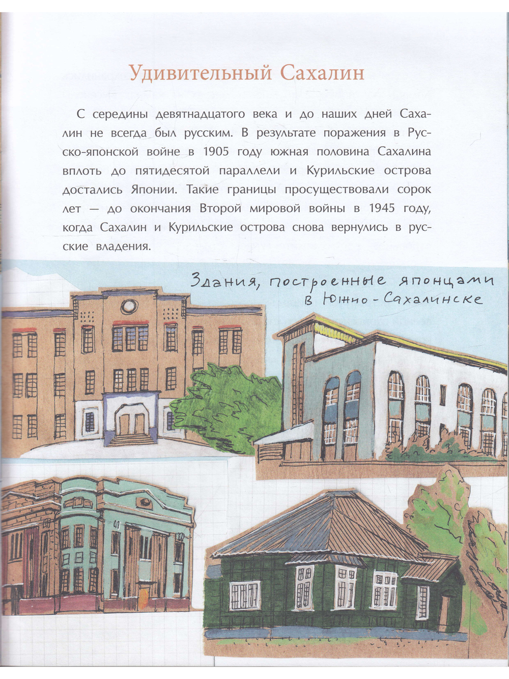 Сахалин. Самый большой остров в России