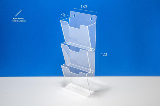 Карман буклетница А5 3-х ярусный вертикальный