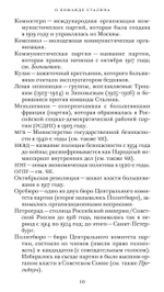 Команда Сталина