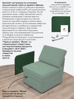 Подлокотник правый для кресла-кровати Миник, велюр Dream Forest, 1 шт (под правую руку)