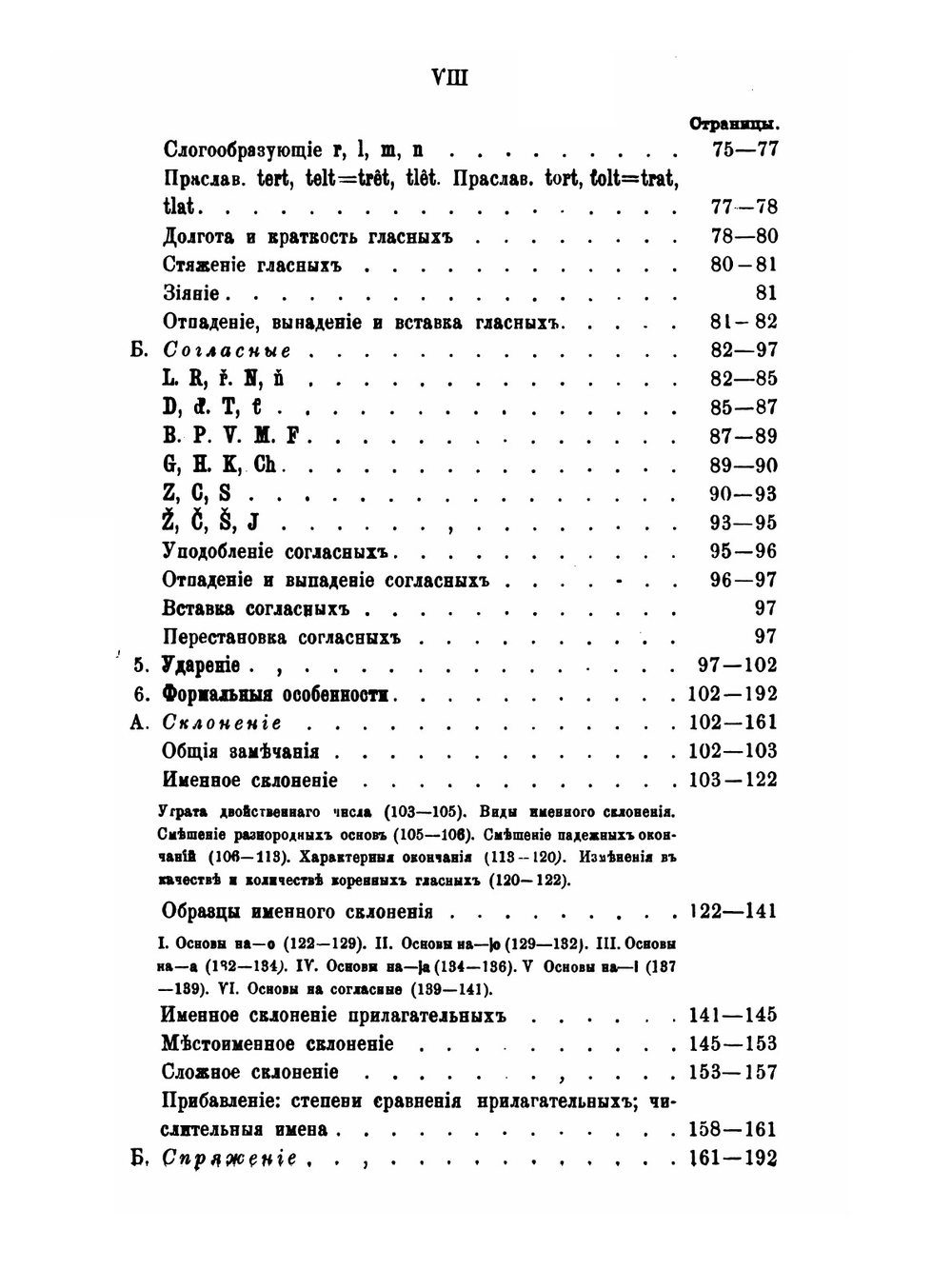 Лекции по славянскому языкознанию. Том 2 | Т.Флоринский