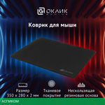 Коврик для мыши Oklick OK-T350 черный