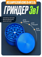 Гриндер GR-8 (Металл, 50мм.)