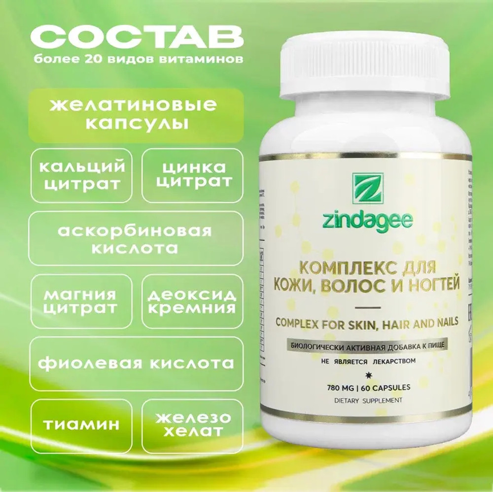 Комплекс для кожи, волос и ногтей (Complex for skin, hair and nails)