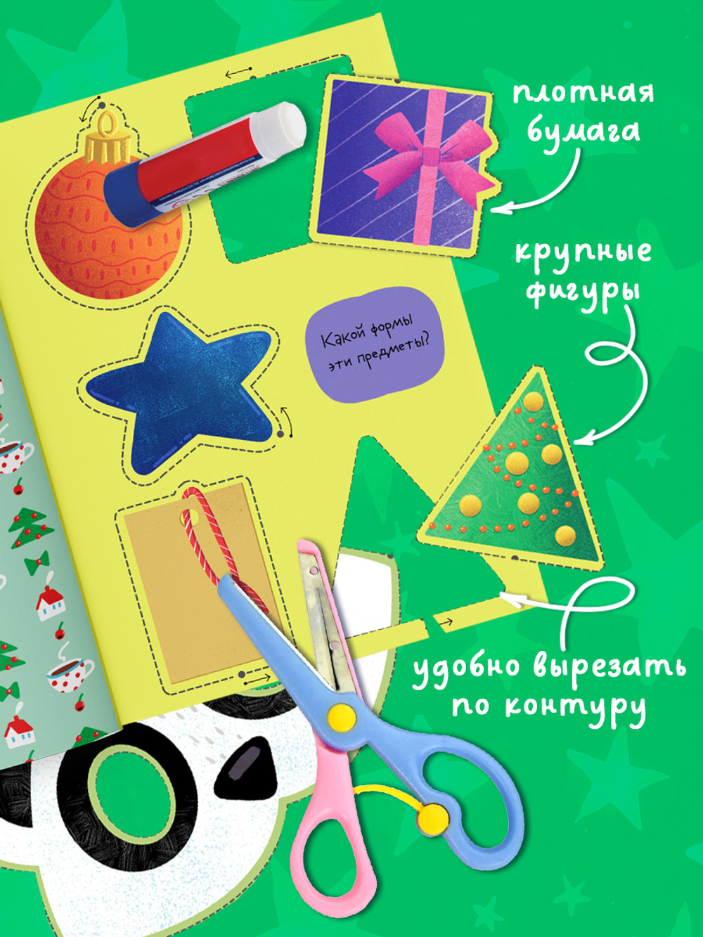 Весёлые вырезалки. Вырезалки на Новый год