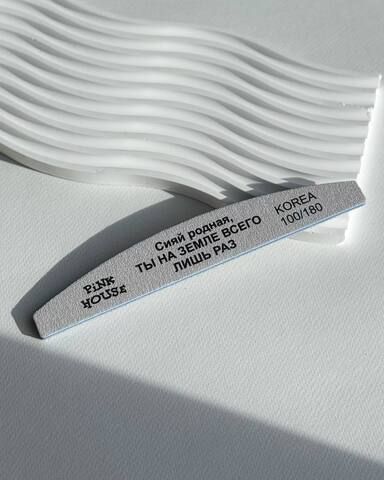 Пилка-лодка Сияй родная, ты на земле всего лишь раз 100/180