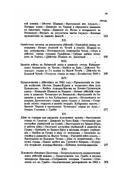 История 80-го пехотного Кабардинского генерал-фельдмаршала князя Барятинского полка (1726-1880). Том 2 | А.Л. Зиссерман