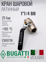 Bugatti Кран шаровый 1"1/4 г. г. (ручка)