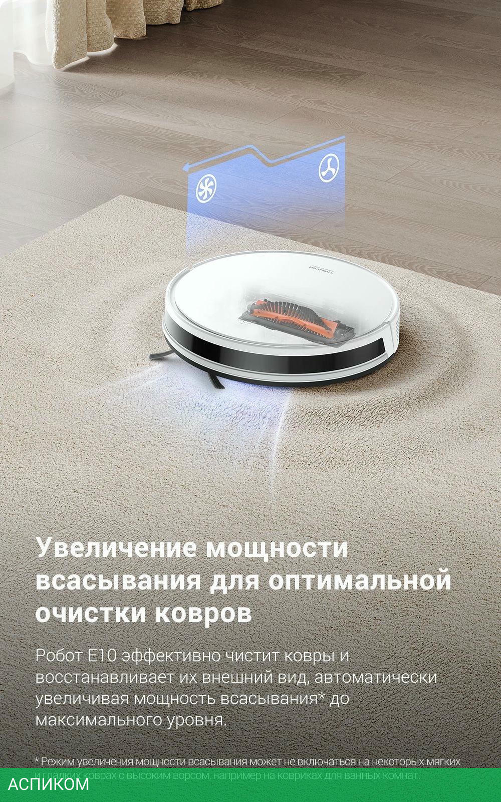 Робот-пылесос Trouver Robot Vacuum E10 (RGE12GA)