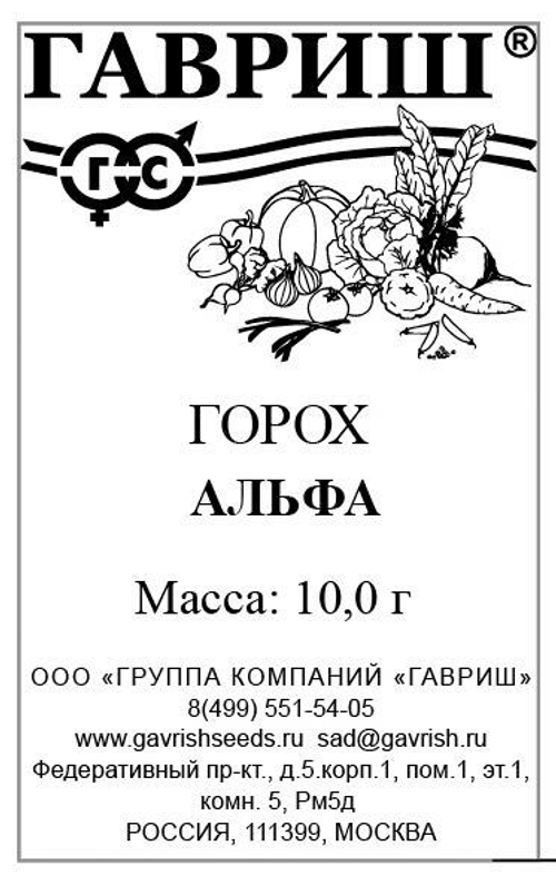 Горох Альфа 10г б/п Гавриш