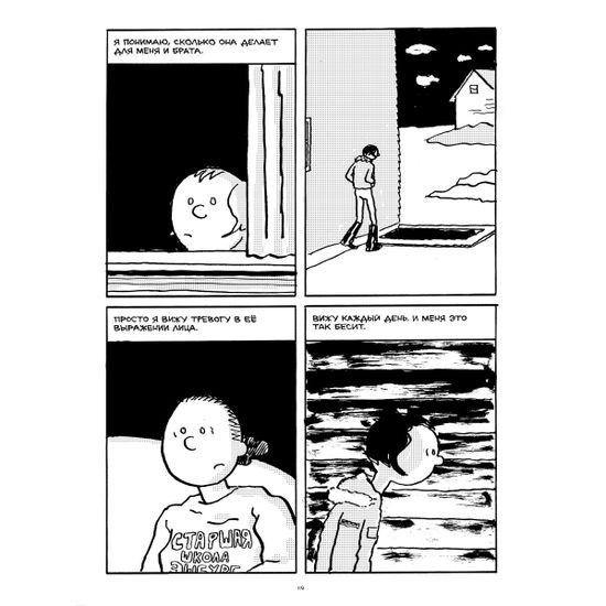 Графический роман Меня это не устраивает