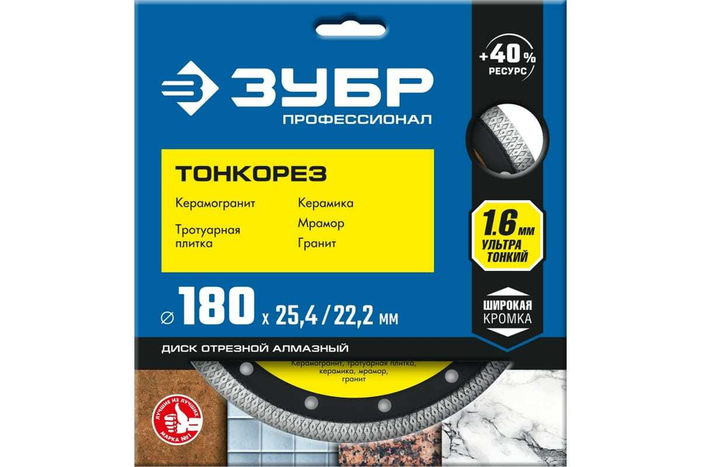 Алмазный отрезной сплошной диск ЗУБР Профессионал Тонкорез 180 мм, по керамограниту, мрамору 36659-180_z01