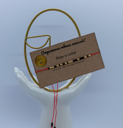 Браслет азбука Морзе "Верь в себя" by A.S.