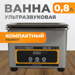 WDK-3108 Ультразвуковая мойка без подогрева, 0.8 л