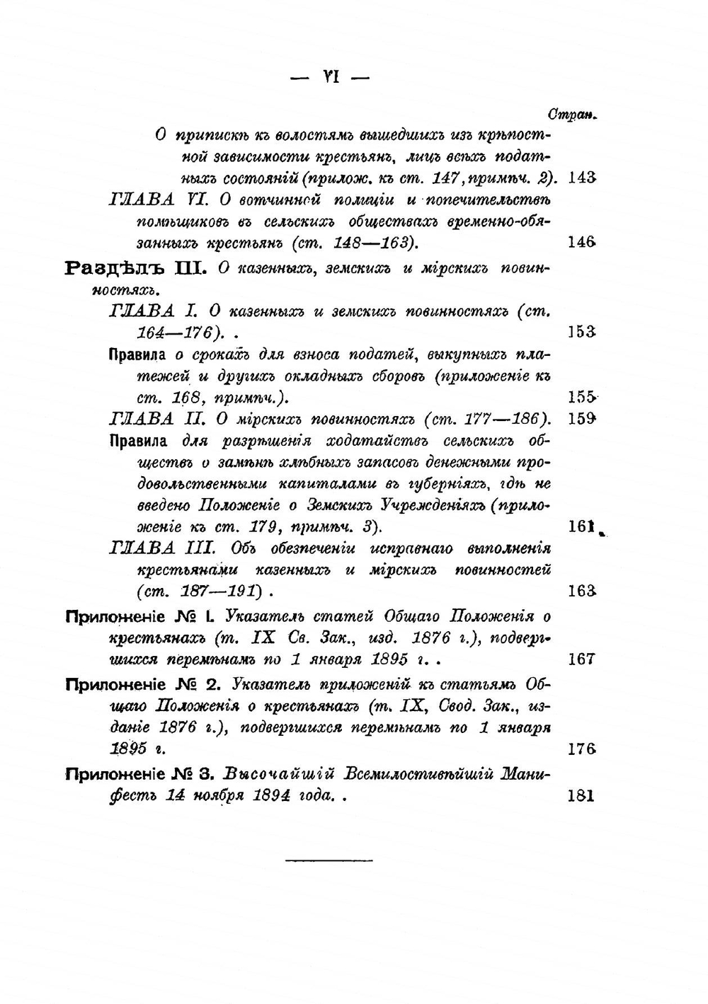 Общее положение о крестьянах, вышедших из крепостной зависимости | Нет автора